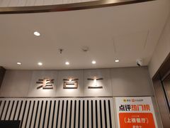 -老吉士(环贸iapm店)