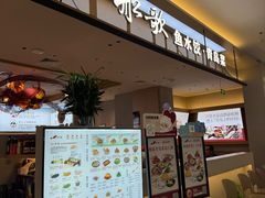 -船歌·鱼水饺青岛菜(太阳宫凯德MALL店)