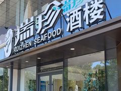 门面-新加坡瑞珍•海河观景餐厅
