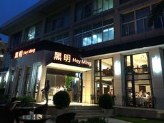 门面-黑明餐厅(白鹭洲店)