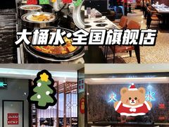 -大桶水·全国旗舰店(体育路店)