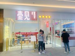 -壶见(苏宁广场B区店)
