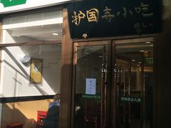 -常兴顺小吃(草房店)