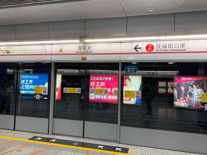 莲花北(地铁站)