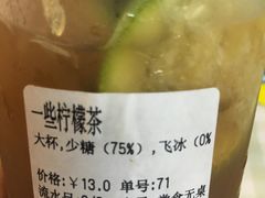 -一些柠檬一些茶(西村店)