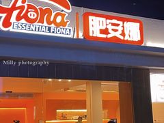 门面-肥安娜·小吃·饮品