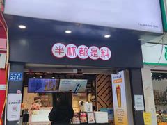 门面-书亦烧仙草(红星小学店)