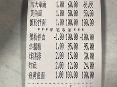 账单-明呈黄鱼面馆(斜土路店)
