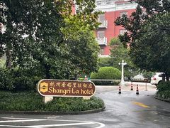-杭州香格里拉·香宫中餐厅