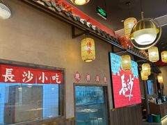 -恰饭·老长沙市井菜 (天河客运站店)