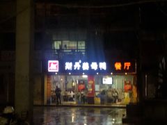 -斯丹姜母鸭·古法干香(涂门街总店)
