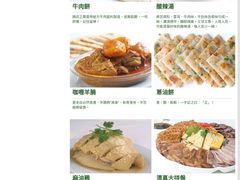 菜单-清真牛肉馆