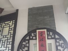 -同得兴 Since·1995 传统苏式面馆(十全街店)