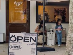 -Reset Coffee 与海咖啡
