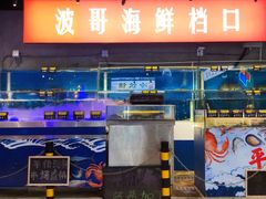 水产区-马路牙子地桌烤肉(工体店)