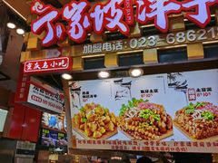 -周小亮丁家坡洋芋(全国总店)