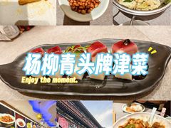 -老城味道·传统天津菜(杨柳青店)