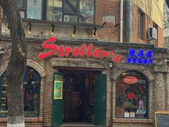 -流浪者复古西餐鸡尾酒吧(沈阳店)