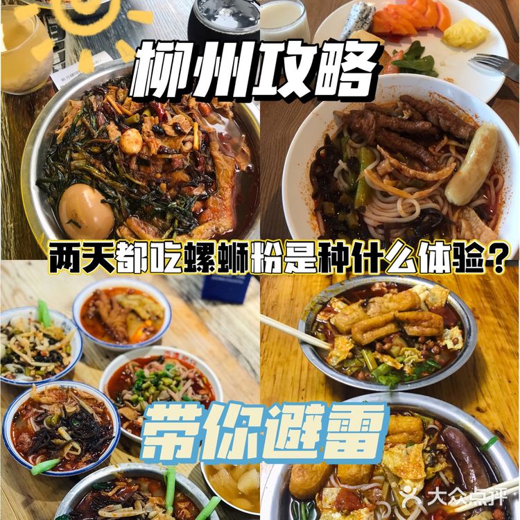 柳州攻略｜两天在柳州都吃螺蛳粉是什么体验？带你避雷～[调皮]