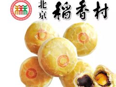 蛋黄酥-稻香村(护国寺98号店)