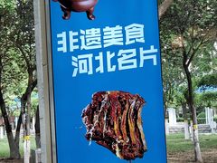 -高建民酒楼(红旗大街店)