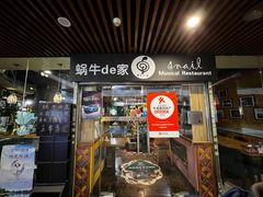 -蜗牛的家旅行主题云南菜餐厅.小酒馆(护国寺店)