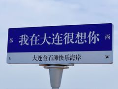 -大连金石滩国家旅游度假区