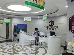 -雅悦齿科(顾村公园店)