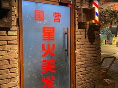 门面-和平菓局(王府井店)