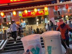 门面-一烙锅(友谊店)