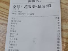 -超级泰·泰式麻辣烫(南京商厦店)