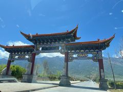 -崇圣寺三塔文化旅游区