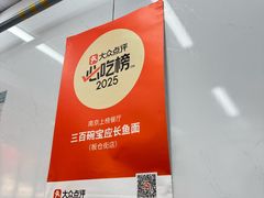 -三百碗宝应长鱼面(板仓街店)