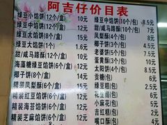 菜单-阿吉仔(大元路店)