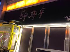 门面-84那年咖啡馆(李沧万达店)