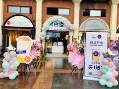 门面-茶百道(临港大学城店)