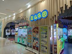 -反斗乐园(金光华广场店)