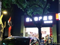 -重庆特产超市(渝北总店)