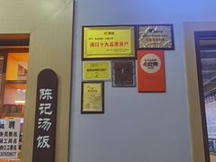 -陈记汤饭(水巷口店)