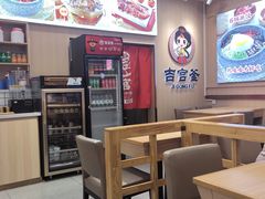 -吉宫釜拌饭馆(益田假日世界店)
