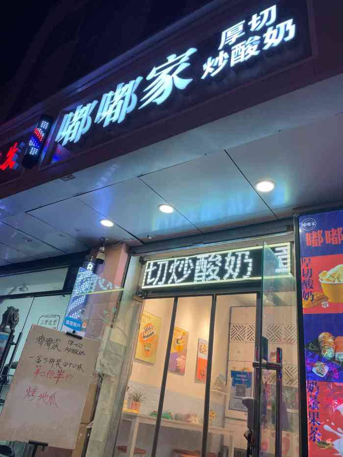 最近厚切酸奶可太火了大悦城后身也开了一家厚切炒酸奶路过问了一下这