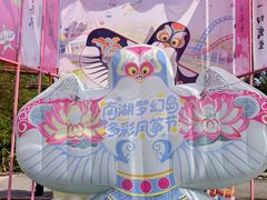 -南湖梦幻岛
