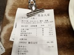 账单-一楼食业·美食人家