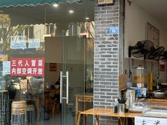 -三代人传统冒菜