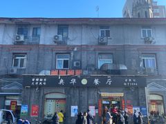 -奥华餐厅·老张记(台基厂店)