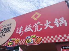 -矮板凳老火锅(宽窄巷子店)