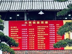 -大笑饭堂(甲子桥店)