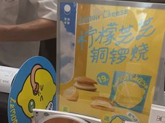 -泽田本家·铜锣烧(TX淮海店)