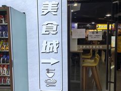 -五虎尚匠美食城(阳光新生活广场店)