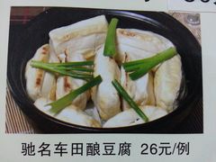 车田豆腐-合和美食馆